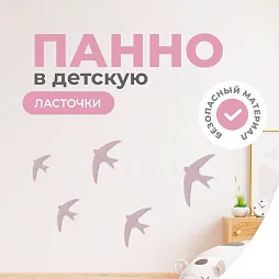 Панель ласточки (серые)