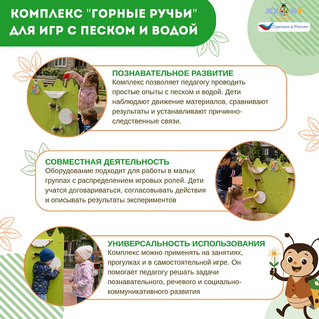 Интерактивный комплекс "Горные ручьи" для игр с песком и водой