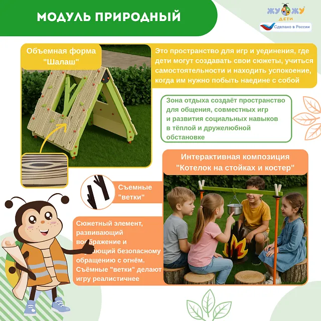 Площадка "Привал на полянке". Комплект 6
