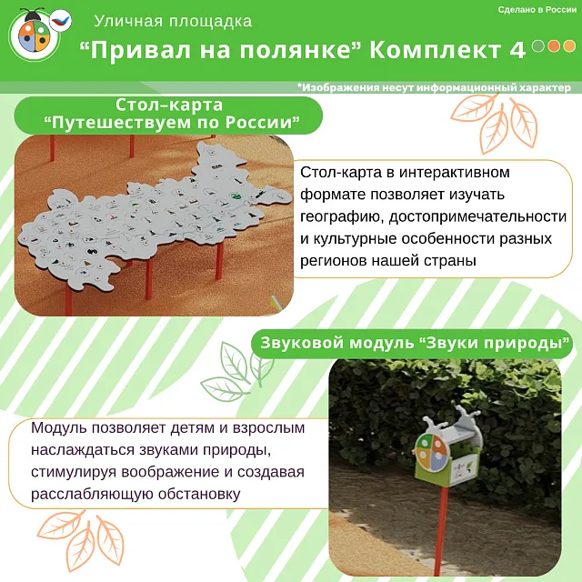 Площадка "Привал на полянке". Комплект 4