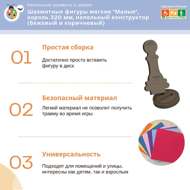 Шахматные фигуры мягкие "Малые", король 320 мм, напольный конструктор (коричневый и бежевый)