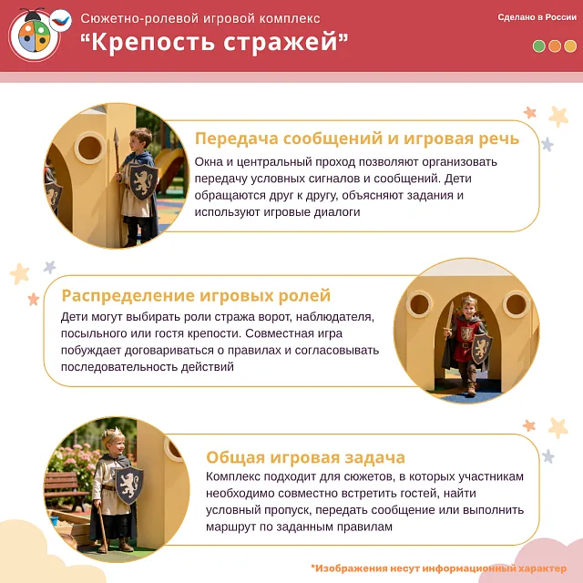 Сюжетно-ролевой игровой комплекс «Крепость стражей»