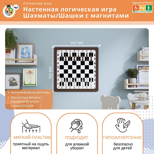 Настенная логическая игра Шахматы/Шашки с магнитами, мягкий полимер
