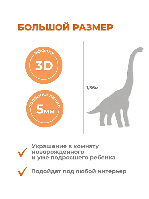 Настенная панель "Динозавры" без клеевого слоя акционная