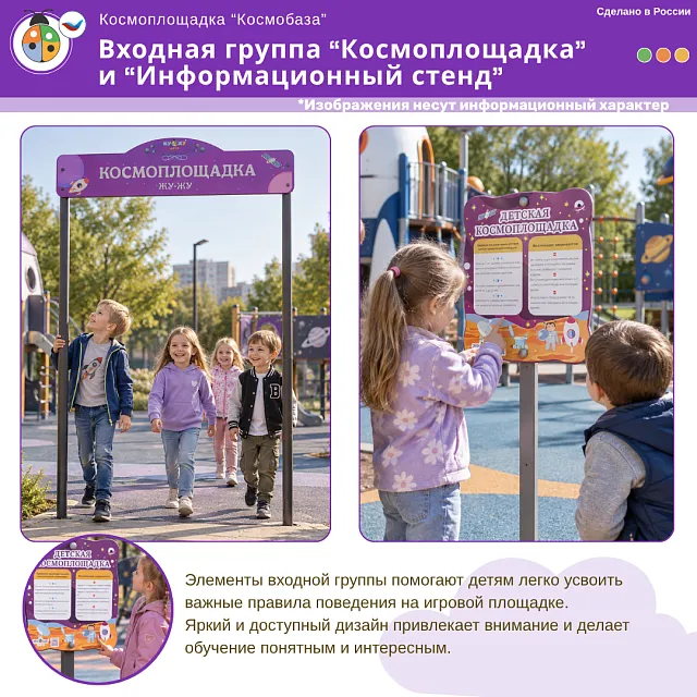 Космоплощадка «Орбита знаний»