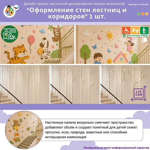 Дизайн-проект настенной декоративной панели "Оформление стен лестниц и коридоров" 1 шт.