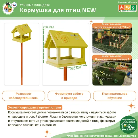 Кормушка для птиц (версия 2.0.)