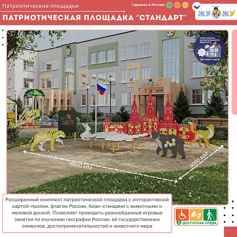 Патриотическая площадка "Стандарт"