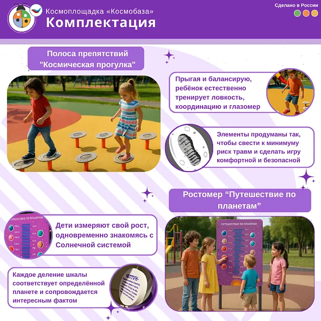 Космоплощадка «Космобаза»