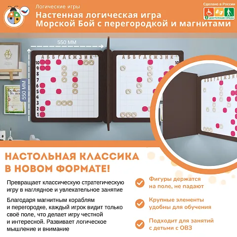 Настенная логическая игра Морской Бой  с перегородкой и магнитами, мягкий полимер