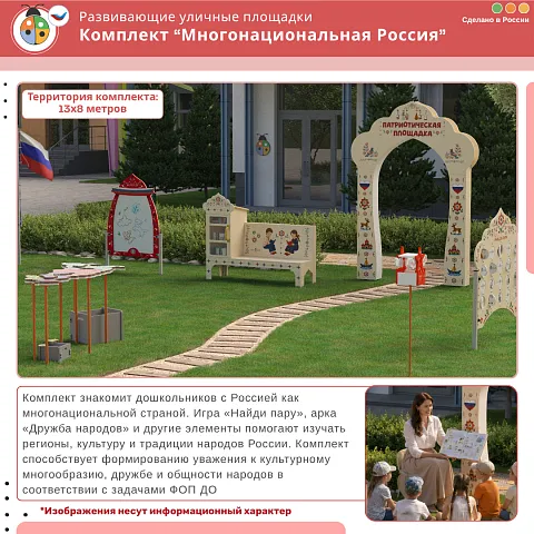 Комплект "Многонациональная Россия"