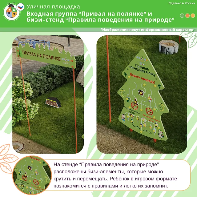 Площадка "Привал на полянке". Комплект 6