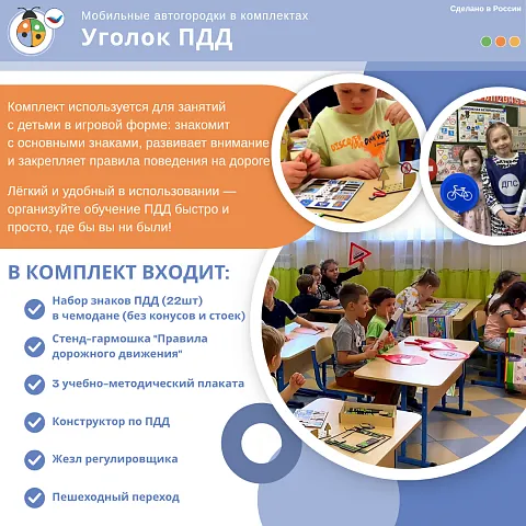 Уголок ПДД