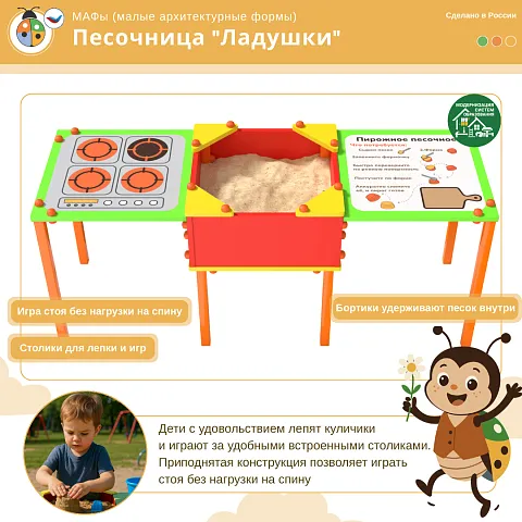 Песочница "Ладушки"