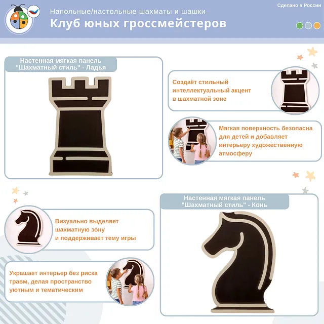 Комплект "Клуб юных гроссмейстеров"