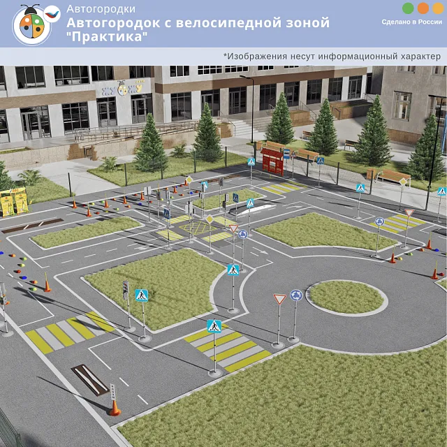 Автогородок с велосипедной зоной "Практика"