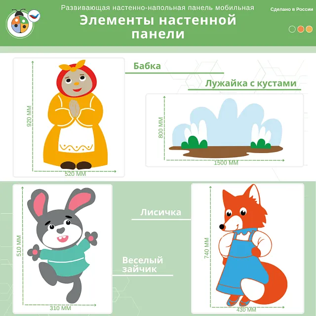 Развивающая настенно-напольная панель мобильная "Серия сказки: Колобок", комплект с ковриком