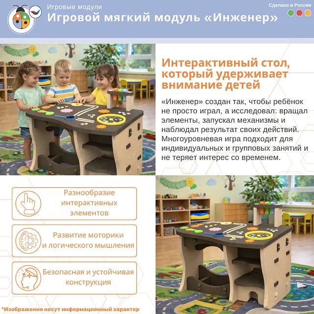 Игровой мягкий модуль «Инженер»