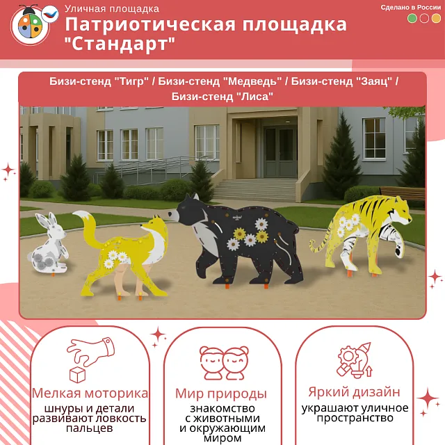 Патриотическая площадка "Стандарт"