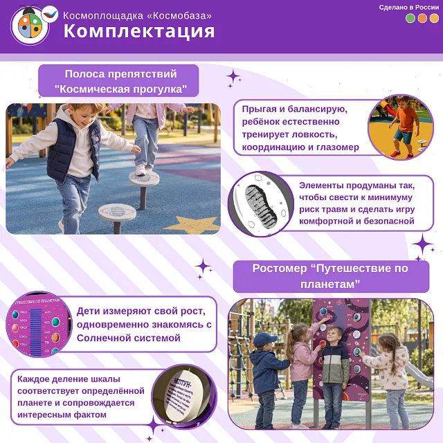 Космоплощадка «Космобаза»