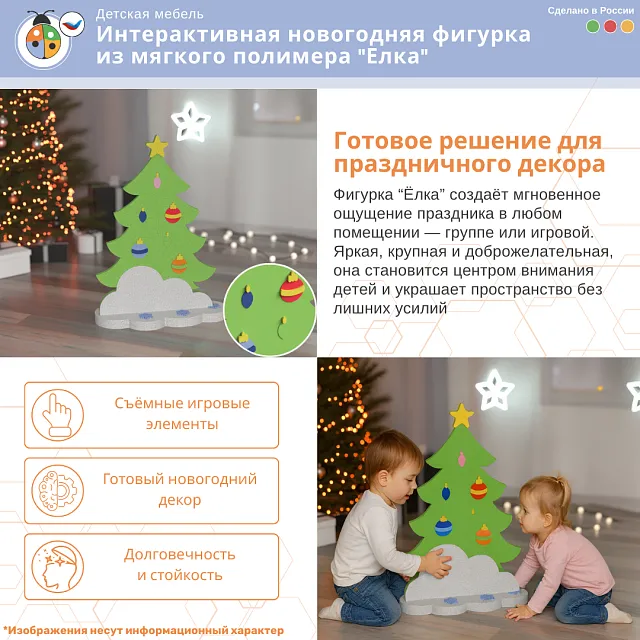Интерактивная новогодняя фигурка из мягкого полимера "Елка"