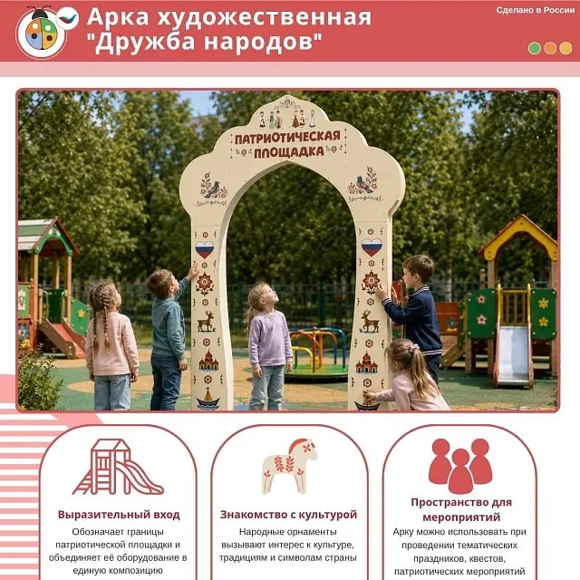 Арка художественная "Дружба народов"