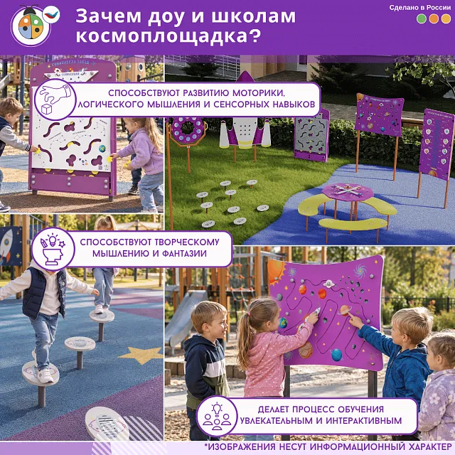 Космоплощадка Жу-Жу: интерактивный элемент "Модель ракеты"