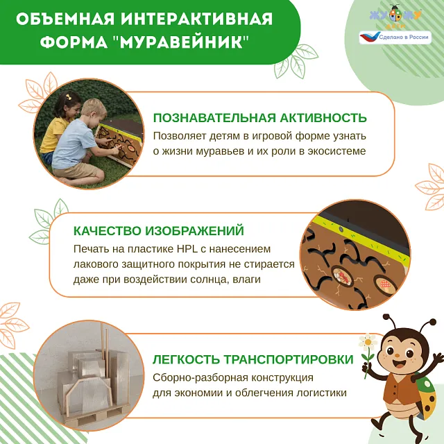 Экоплощадка Жу-Жу: объемная интерактивная форма "Муравейник" 2.0