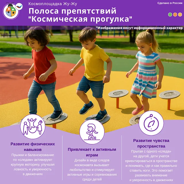 Космоплощадка Жу-Жу: полоса препятствий "Космическая прогулка"