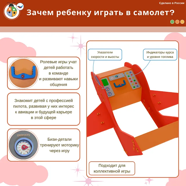 Игровая интерактивная мебель "Самолет" сборная из мягкого полимера