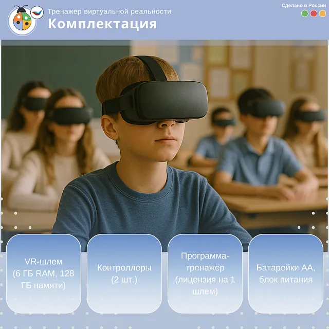 Комплекс виртуальный тренажер по ПДД