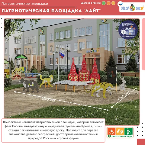 Патриотическая площадка "Лайт"