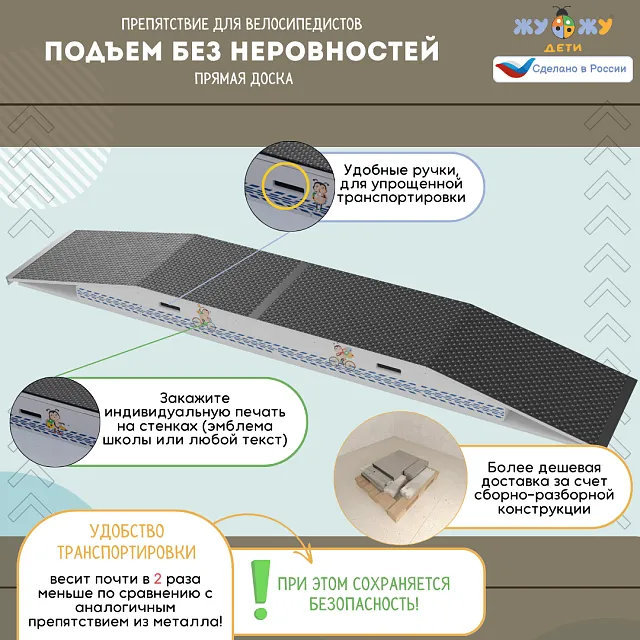 Препятствие для велосипедистов "Подъем без неровностей", прямая доска