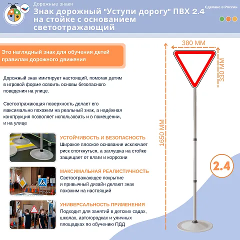 Знак дорожный "Уступи дорогу" ПВХ 2.4 на стойке с основанием светоотражающий
