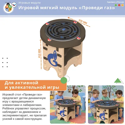 Игровой мягкий модуль «Проведи газ»