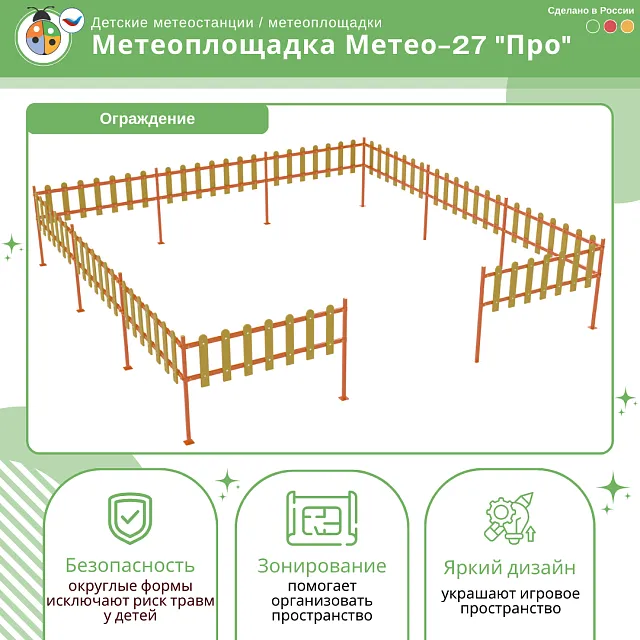 Метеоплощадка Метео-27 "Про"