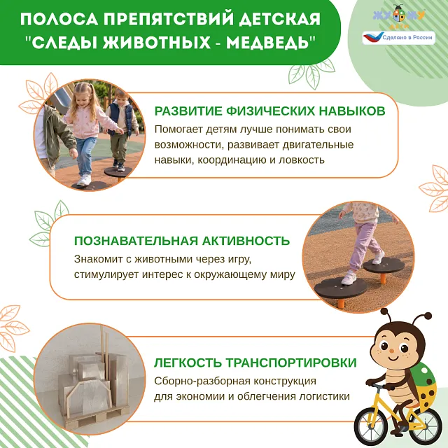 Полоса препятствий детская "Следы животных - Медведь", сложность 2