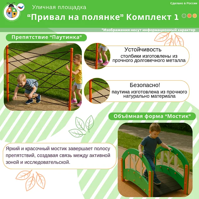 Площадка "Привал на полянке". Комплект 1
