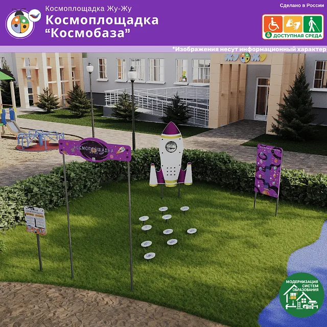 Космоплощадка «Космобаза»