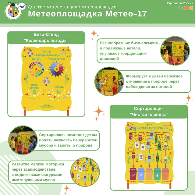 Метеоплощадка Метео-17