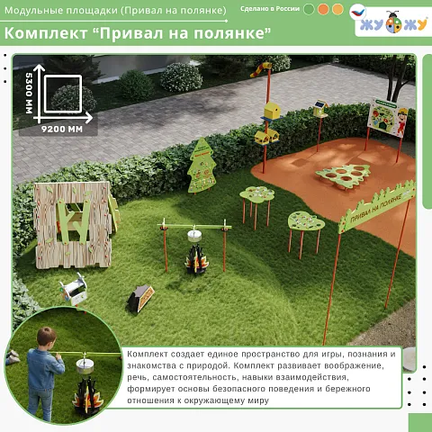 Экоплощадка 3 модуля "Привал на полянке"