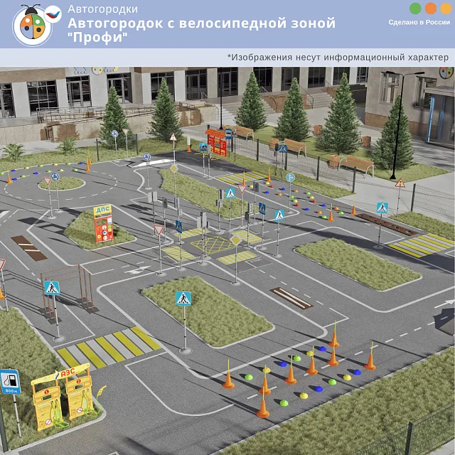 Автогородок с велосипедной зоной "Профи"