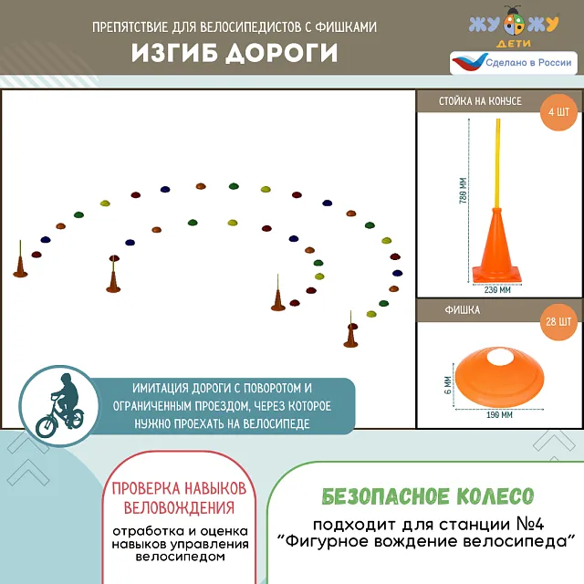 Комплект препятствий "Безопасное колесо" для велосипедистов №1 