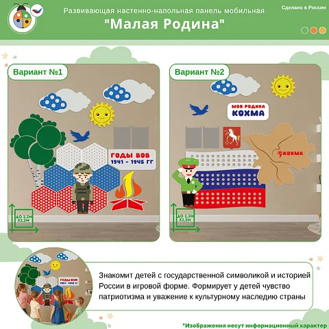 Развивающая настенная панель мобильная “Малая Родина”