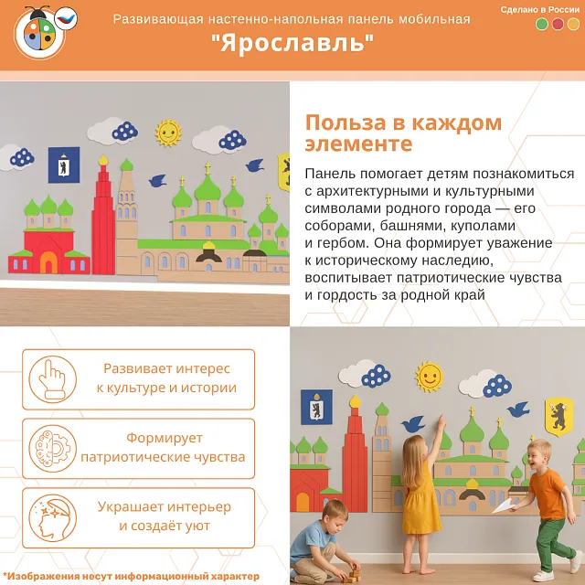 Развивающая настенная панель мобильная "Ярославль"