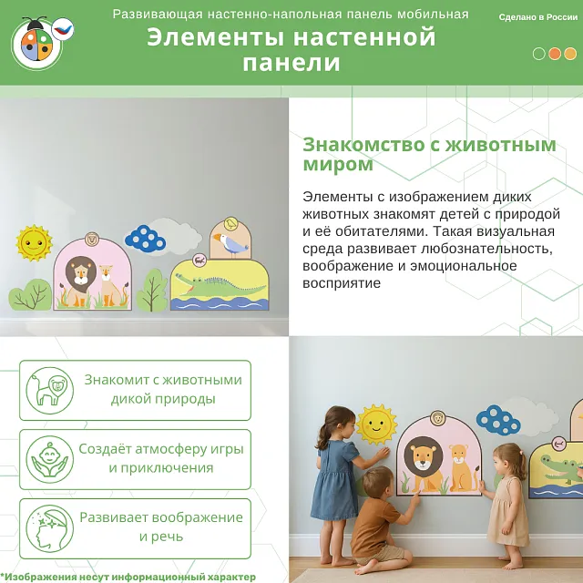Развивающая настенная панель мобильная “Зоопарк”