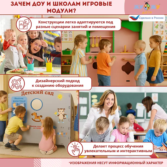 Игровой объемный модуль для ДОУ "Остановка"