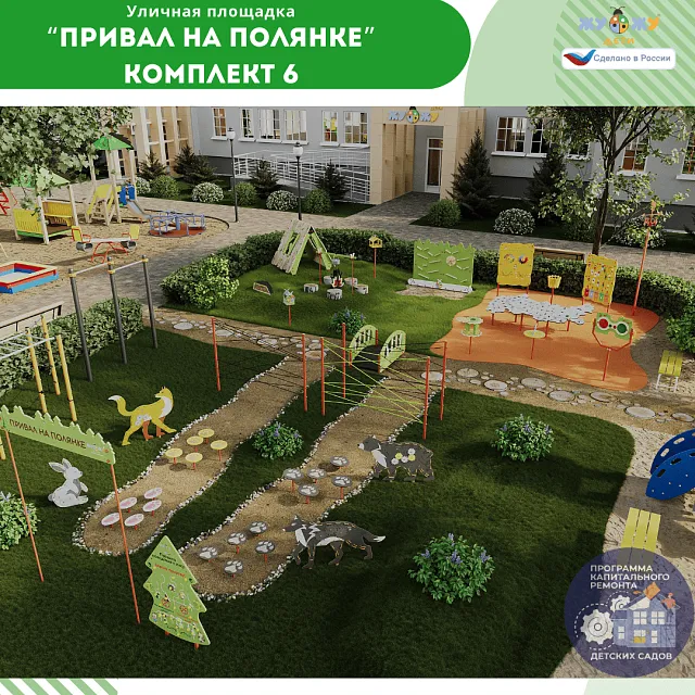 Площадка "Привал на полянке". Комплект 6