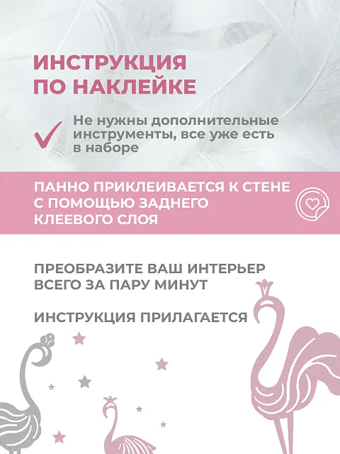 Панель фламинго (эстетичная версия)