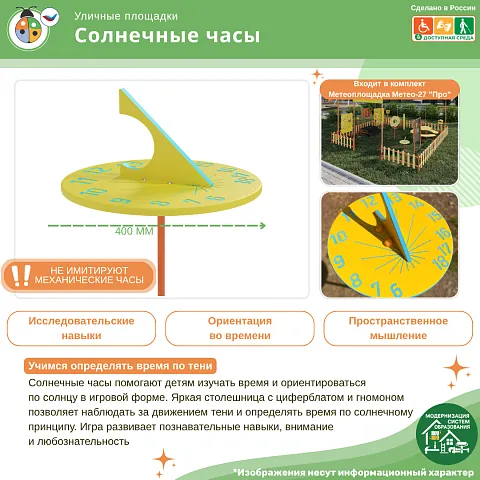 Солнечные часы